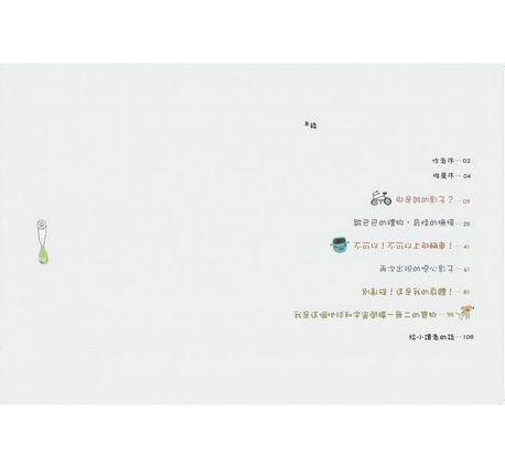 別亂碰！這是我的身體